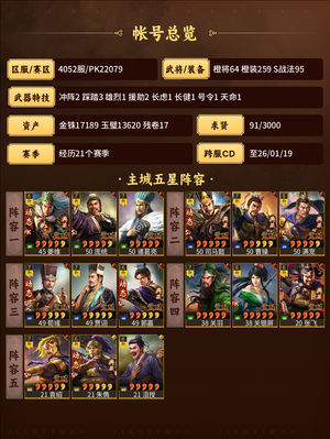 三国志战略版紫色材料各500图纸60
