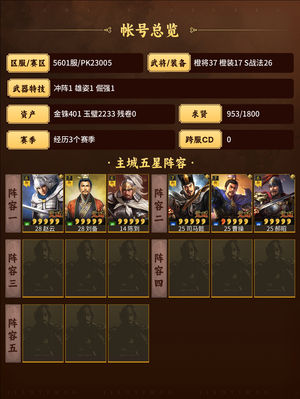 三国志战略版顶配太尉盾