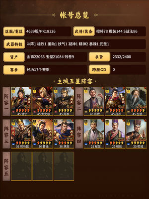 三国志战略版请输入商品标题