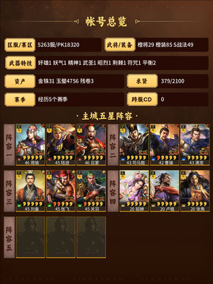 三国志战略版法官太尉都督SP卢植貂蝉