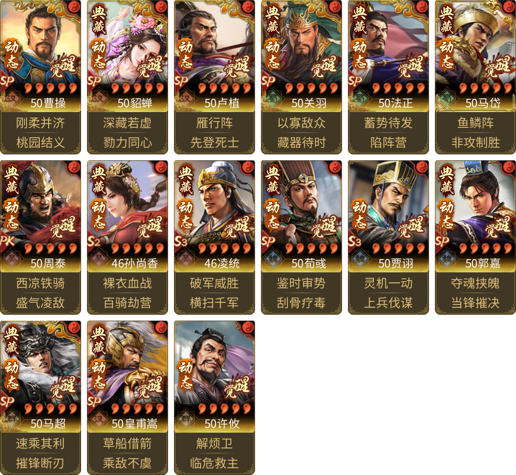 武将图片列表