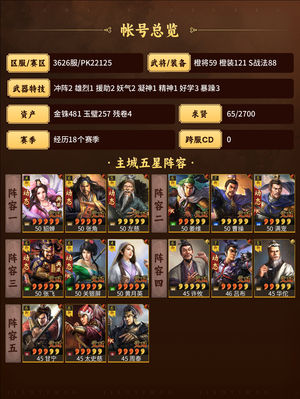 三国志战略版不玩了，满红高红武将多