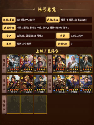 三国志战略版满红皇马满红三仙