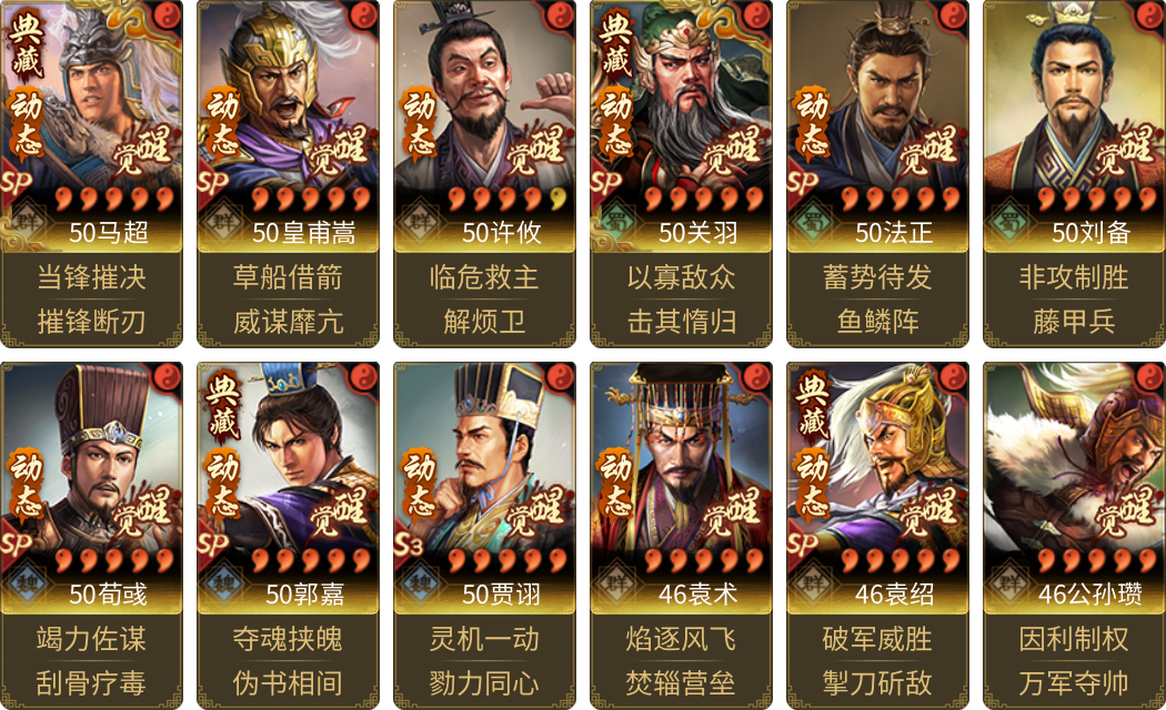 武将图片列表