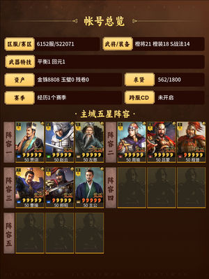 三国志战略版官号三势贾月卡40金珠9000