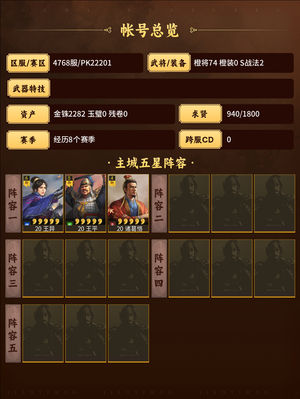 三国志战略版4768阵容齐全橙卡多可抽典藏