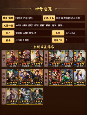 三国志战略版16赛季，不想玩了，将还不错