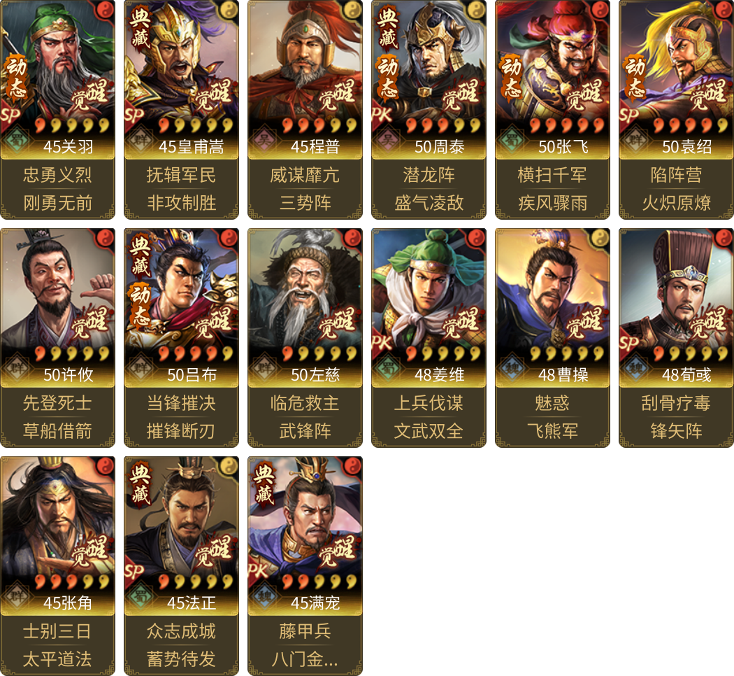武将图片列表