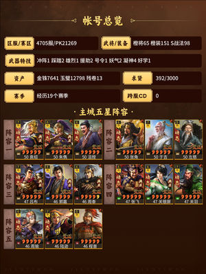 三国志战略版五队满红，队伍多，可玩性高