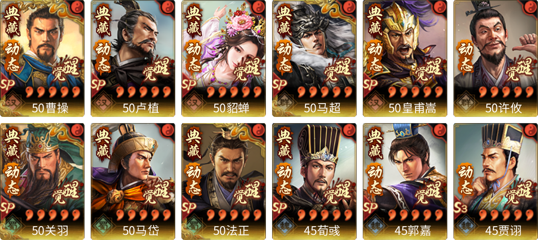 武将图片列表