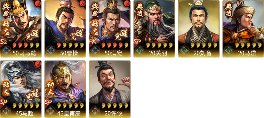 武将图片列表