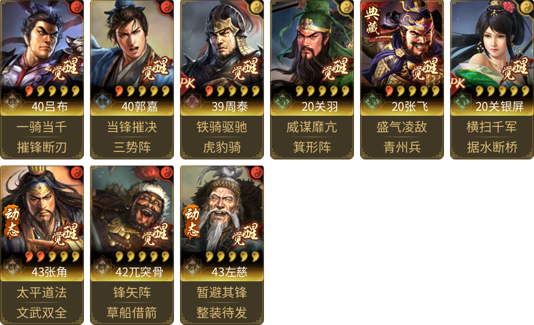 武将图片列表