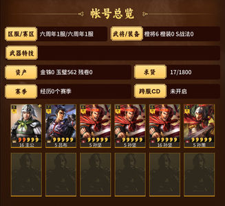 三国志战略版128首冲 六周年一服 山东坑
