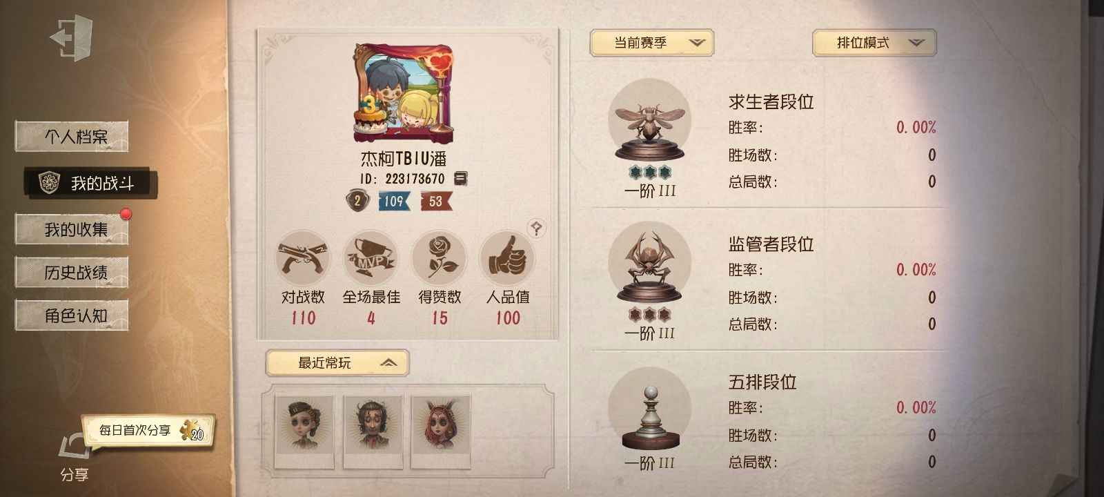 第五人格【109级】4紫皮，5000紫薯邮箱