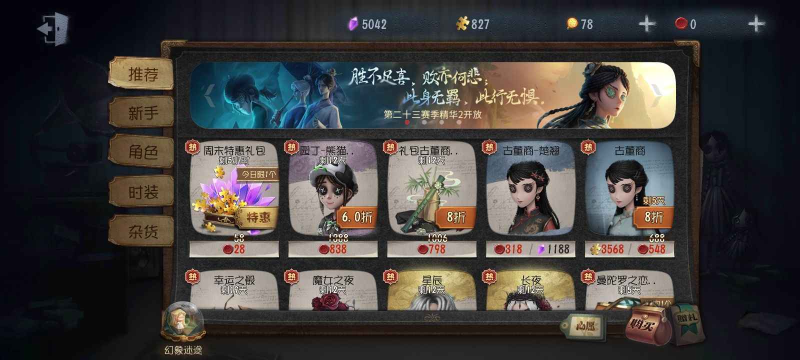 第五人格【109级】4紫皮，5000紫薯邮箱