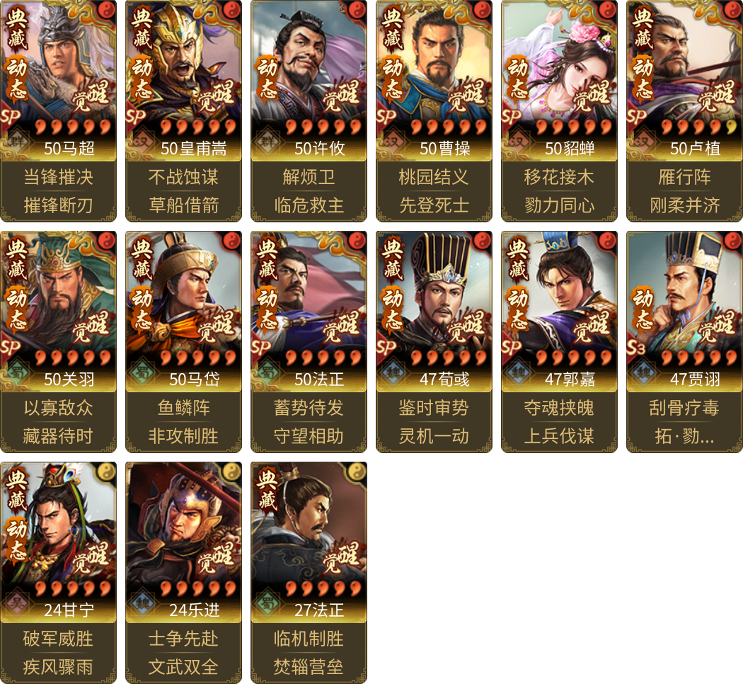 武将图片列表