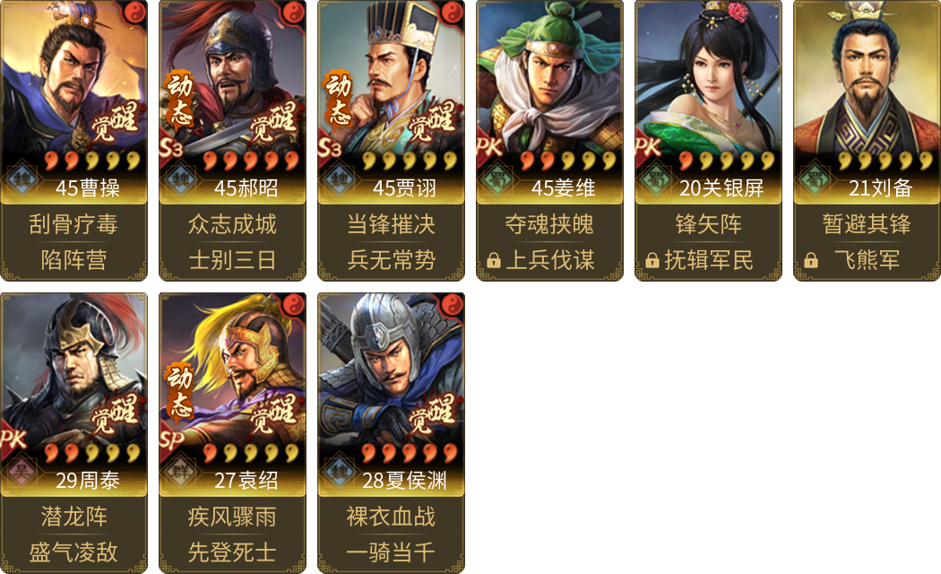 武将图片列表