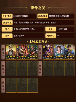 三国志战略版炫彩麦小蛋