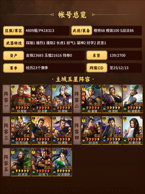 三国志战略版满红特技全太尉周瑜吴弓队伍多。