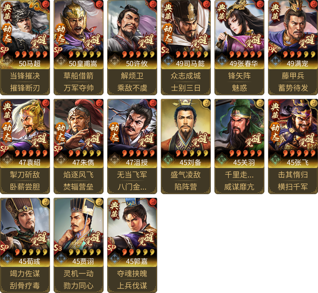 武将图片列表