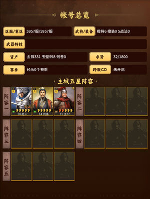 三国志战略版大蜀盾刚进关
