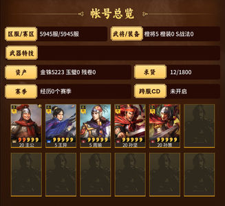 三国志战略版周瑜王异周王弓带5200金珠