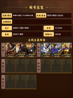 三国志战略版赵云王异高顺高战开局