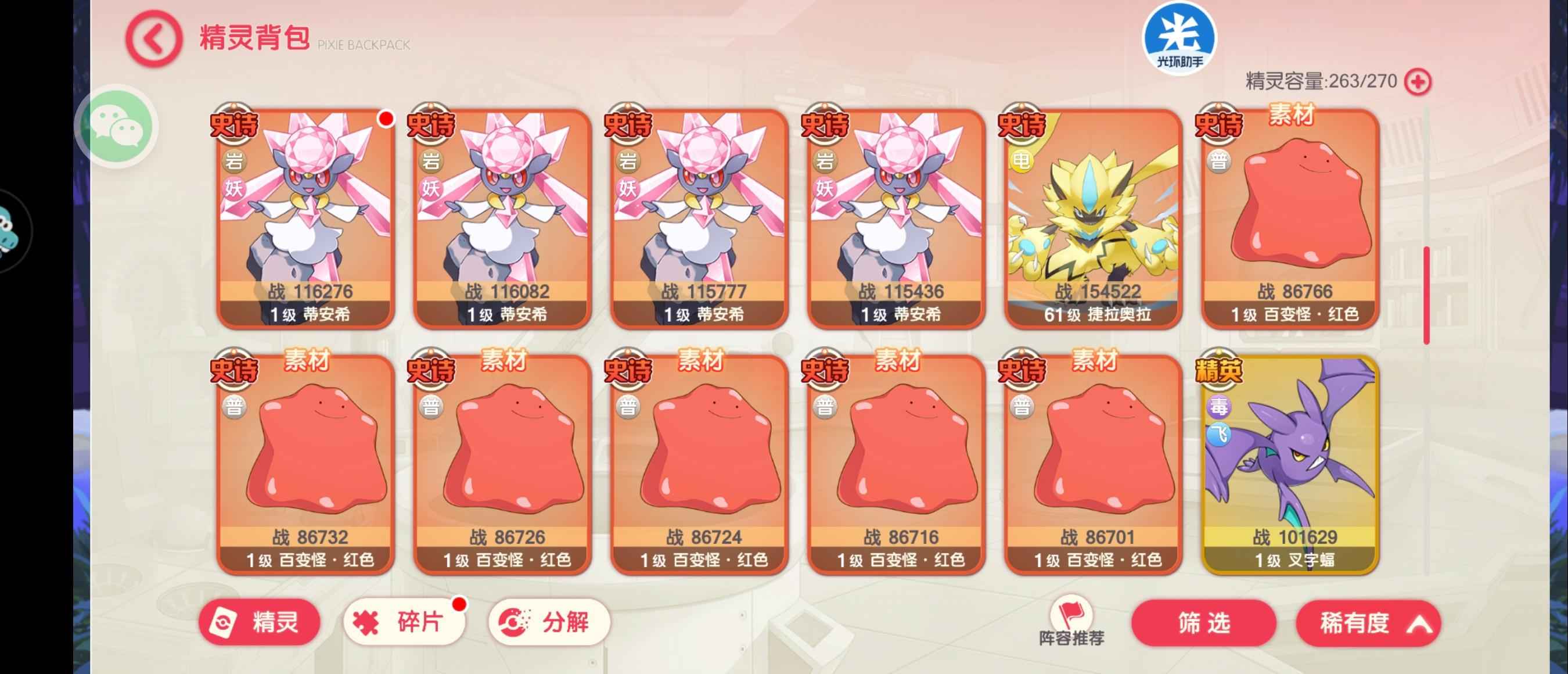 口袋觉醒【98级】准v17榜一3ss六橙携六红百