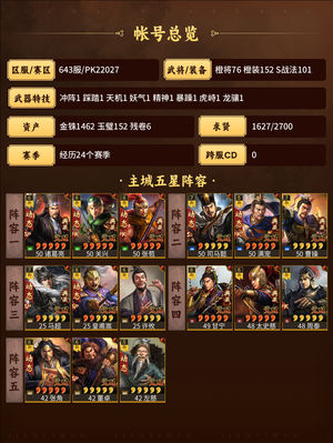 三国志战略版满红自己看绝对值