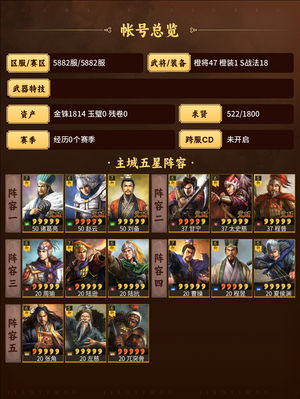 三国志战略版充值三万多队伍技能好