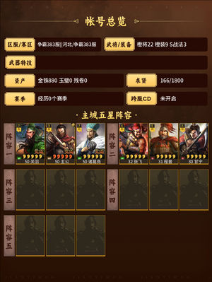 三国志战略版天枪，扒皮弓
