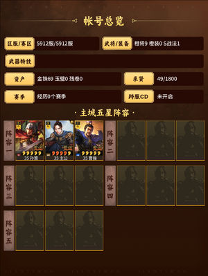 三国志战略版超级欧皇号