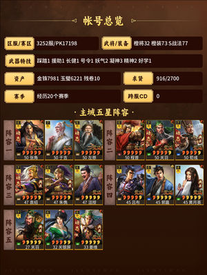 三国志战略版满红满特价三仙，狗官，群弓