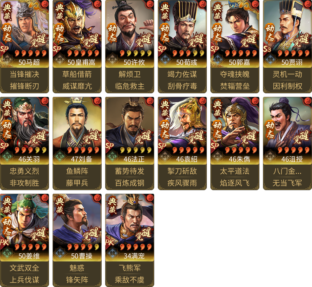 武将图片列表
