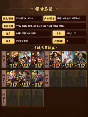 三国志战略版多队共存，奸雄曹操