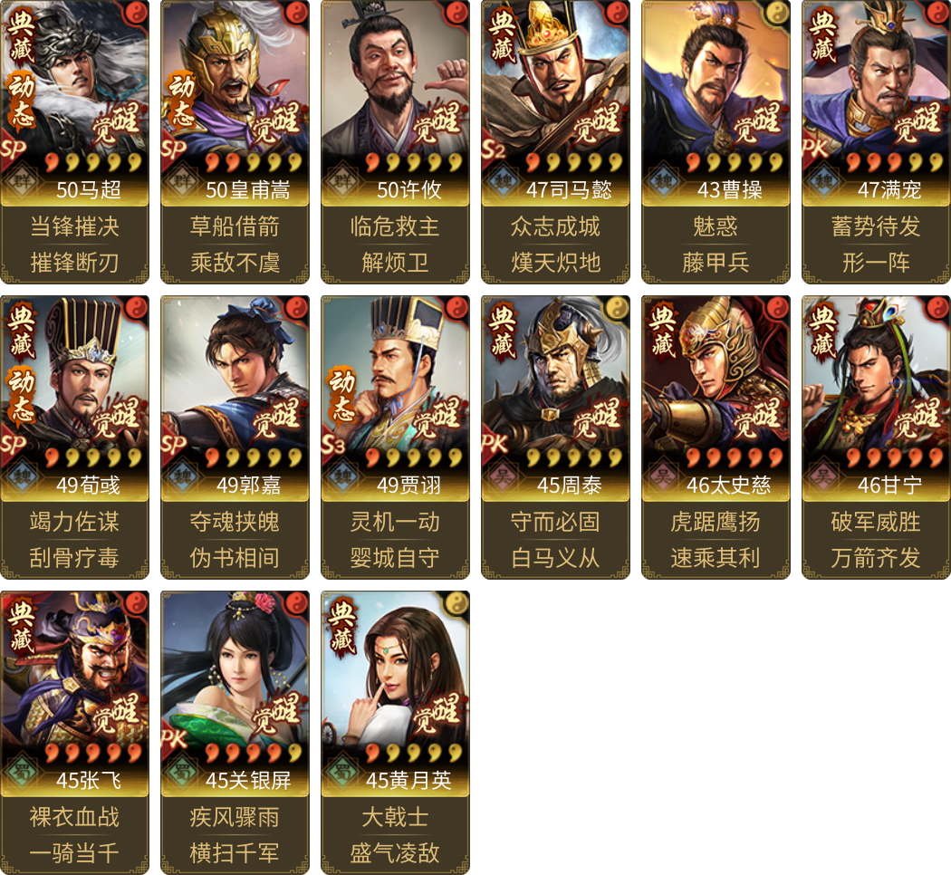 武将图片列表