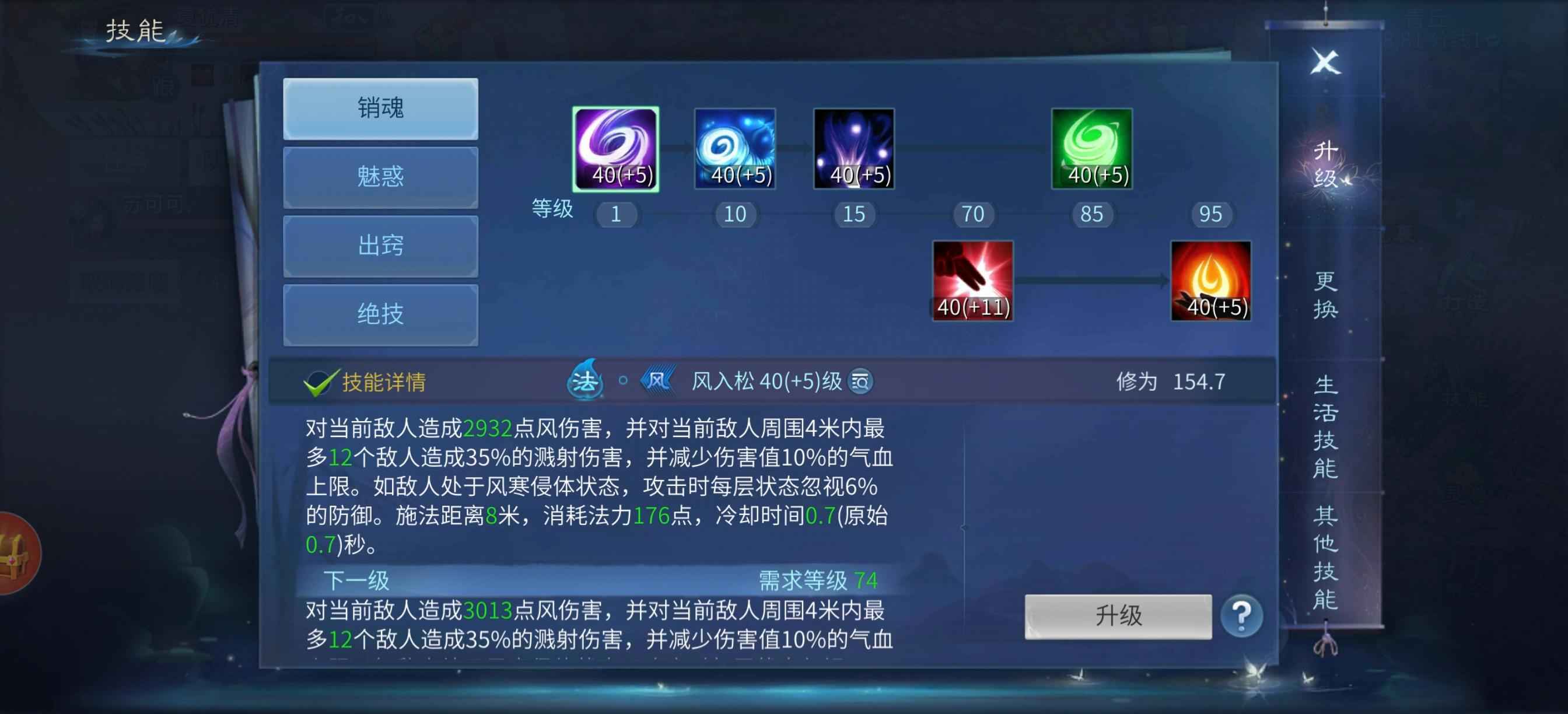 倩女幽魂【160级魅者】满修为，高修炼。