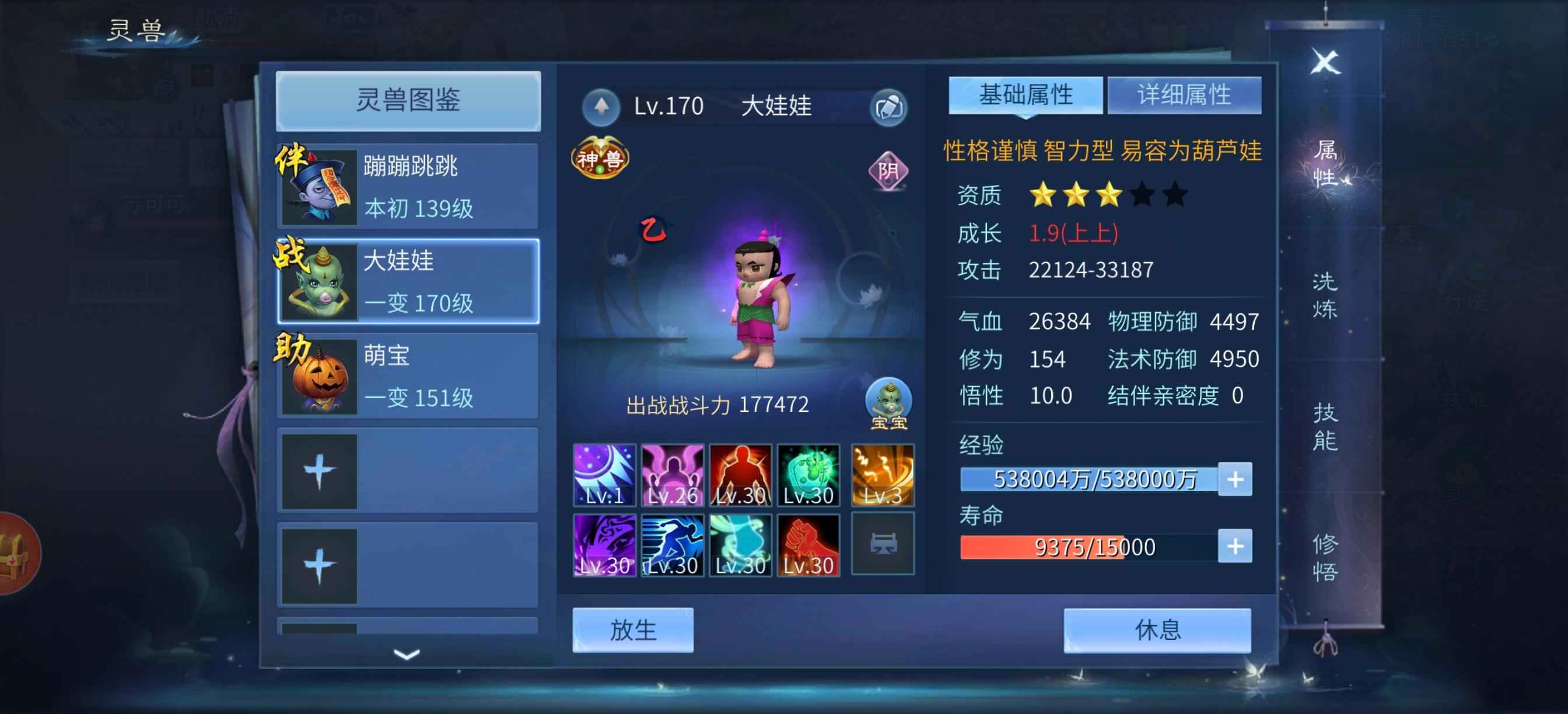 倩女幽魂【160级魅者】满修为，高修炼。