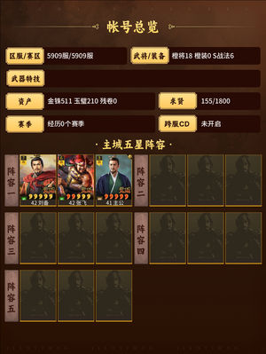三国志战略版桃园嘟嘟战法齐全