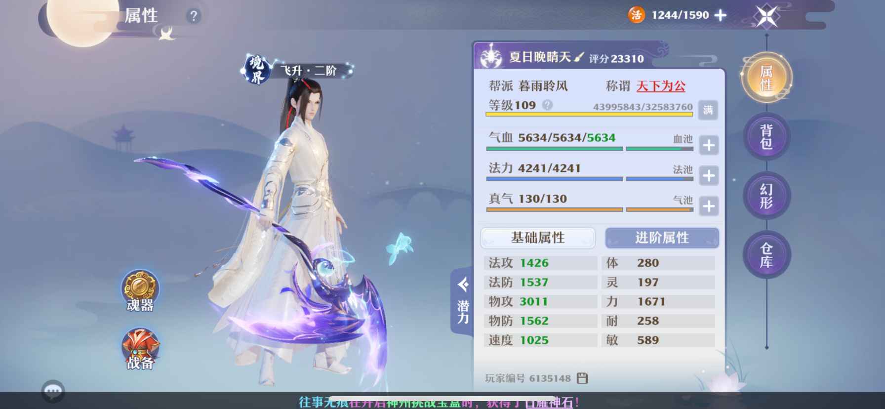 梦幻新诛仙【109级】PVP万毒