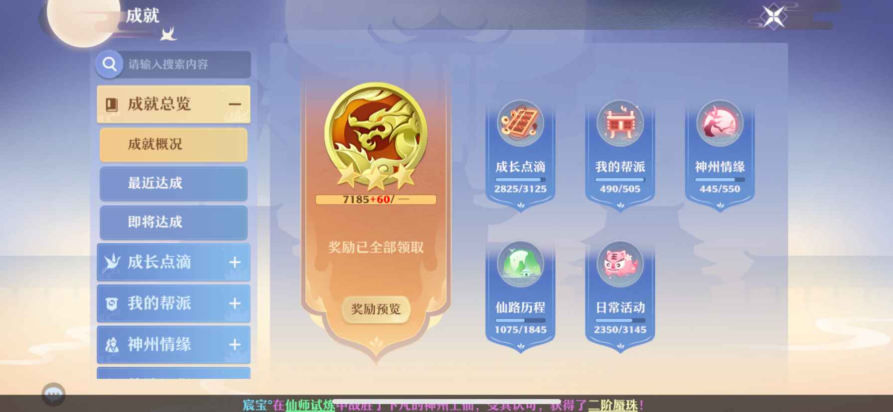 梦幻新诛仙【109级】PVP万毒