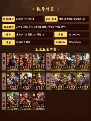 三国志战略版愁啊！求贤什么好呢