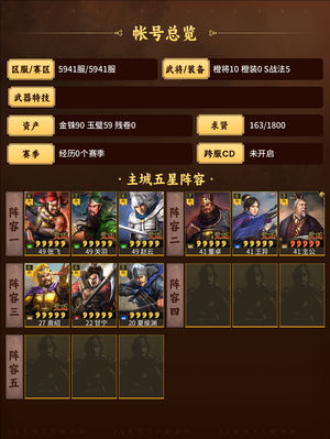 三国志战略版大五虎战法好