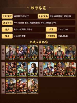 三国志战略版求贤快满皇马法官白虎框