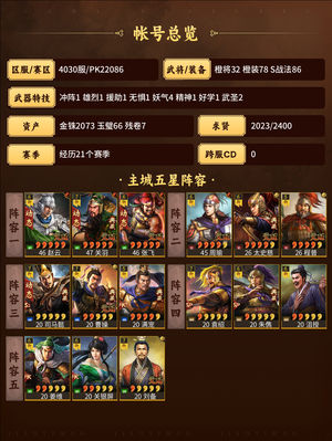 三国志战略版满红多来大砍刀