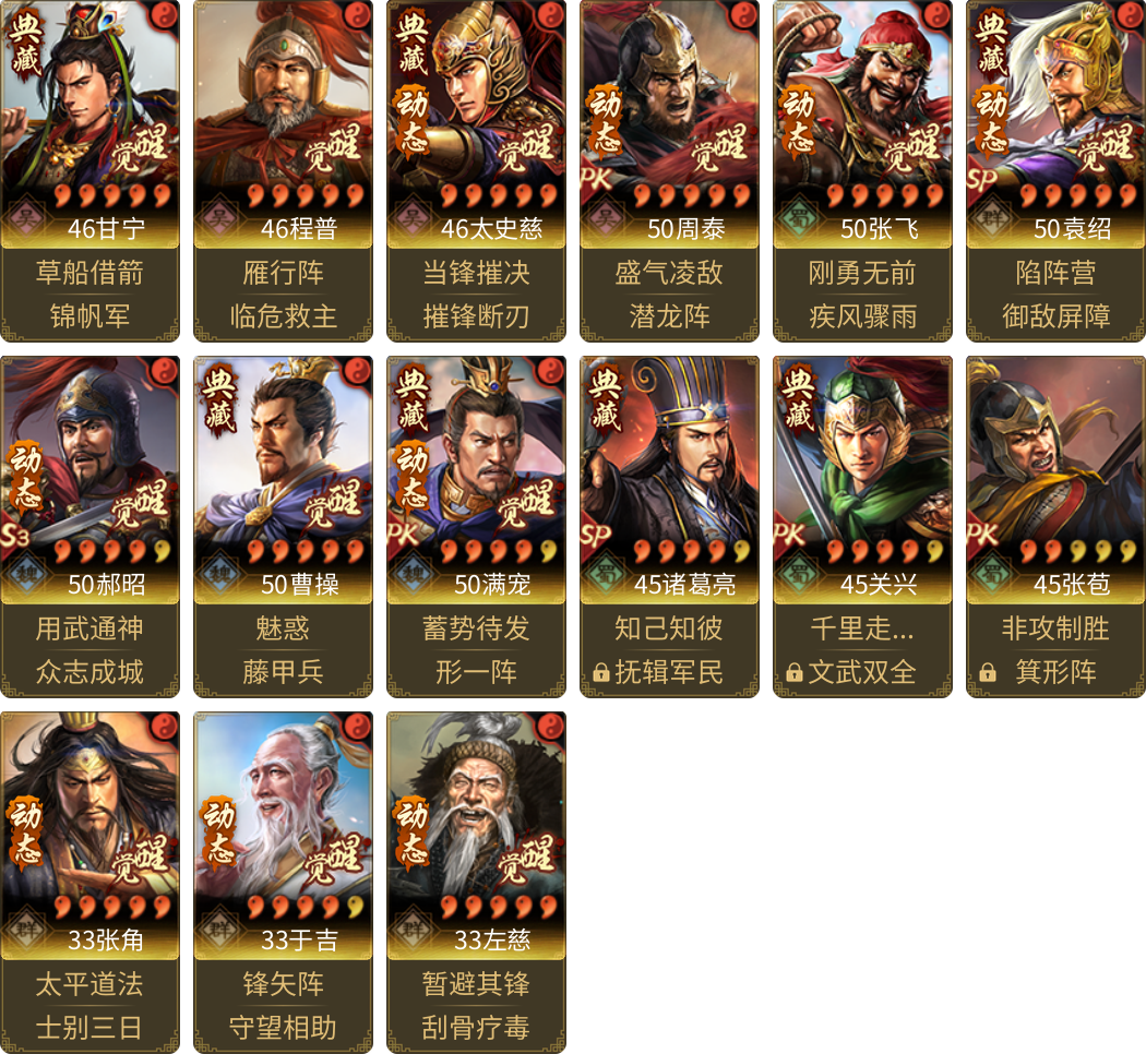 武将图片列表