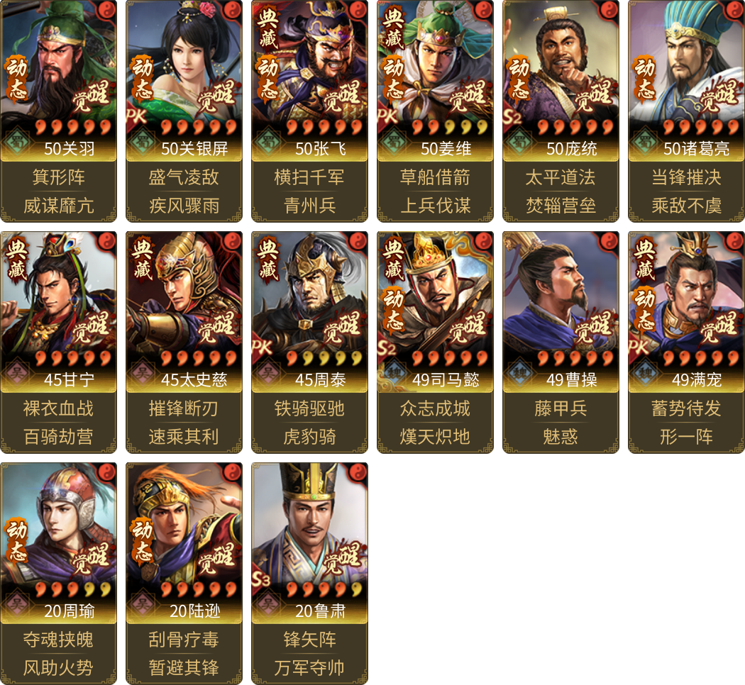武将图片列表