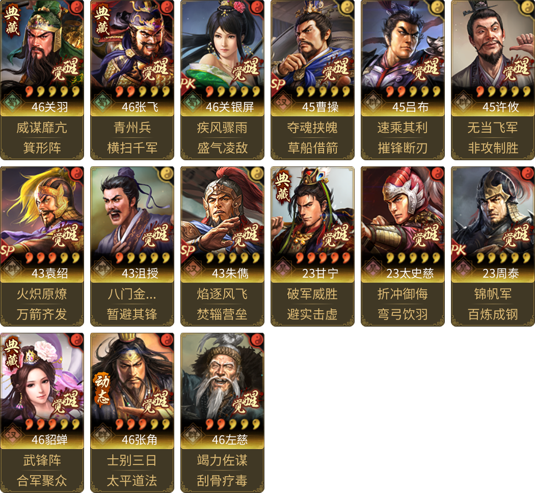 武将图片列表
