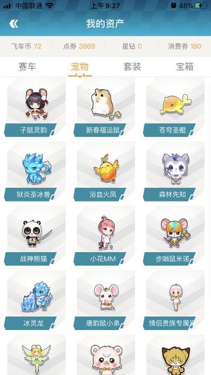 QQ飞车【130级】终极紫电神驹通天晓麒麟子鼠