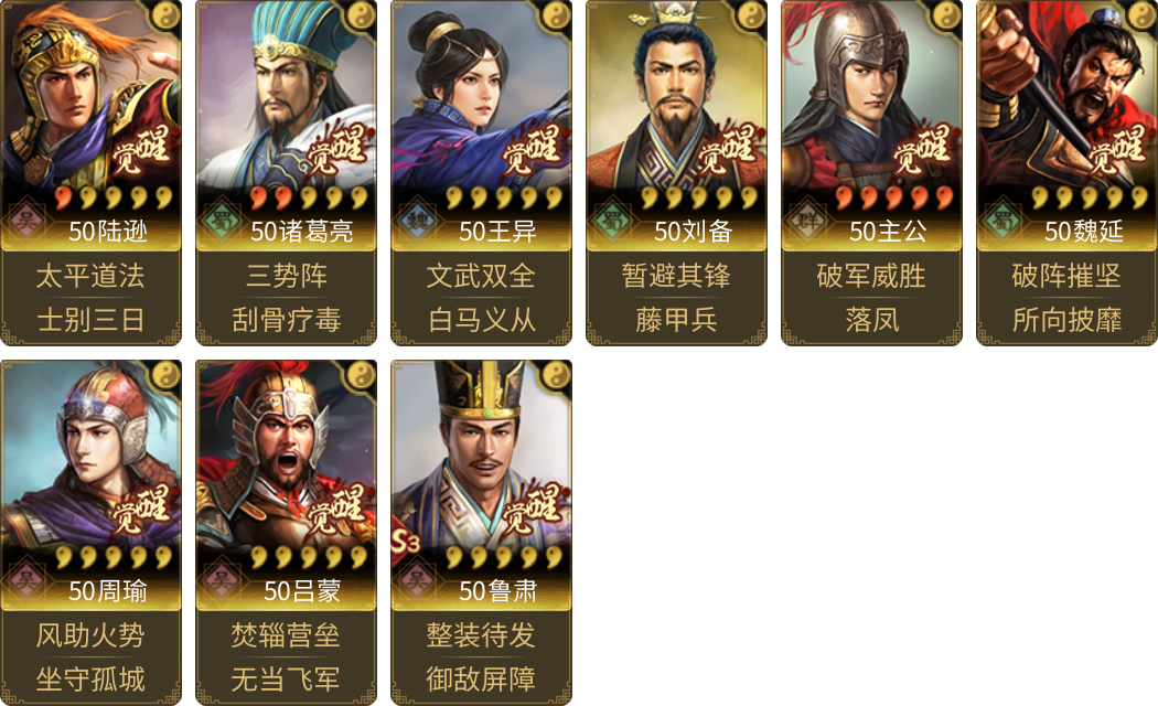 武将图片列表